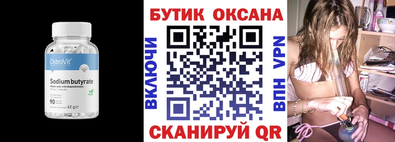 Бутират оксана  Уржум 